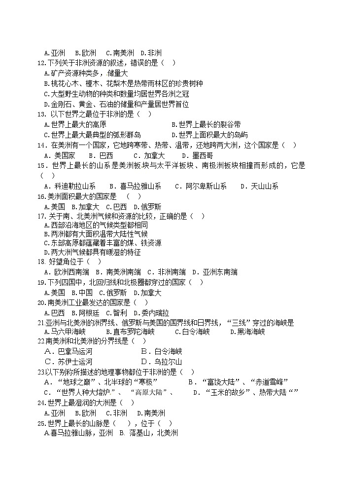 贵州省从江县第六中学2023--2024学年七年级下学期第一次月考地理试题第2页
