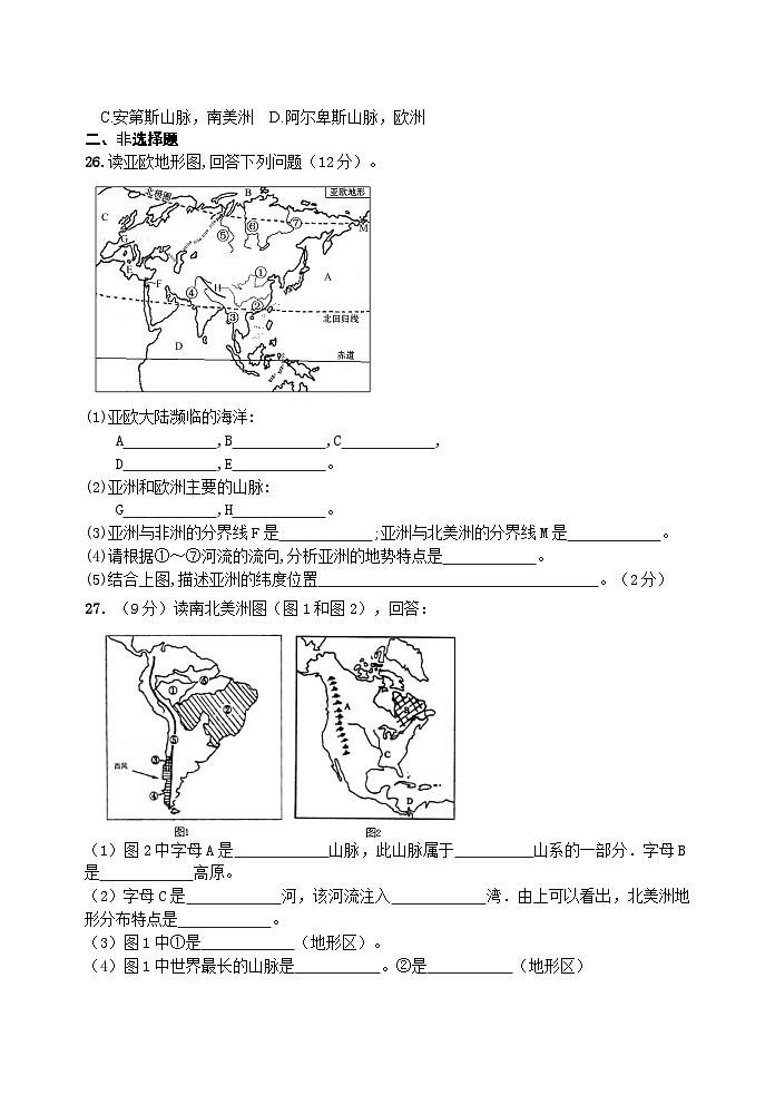 贵州省从江县第六中学2023--2024学年七年级下学期第一次月考地理试题第3页