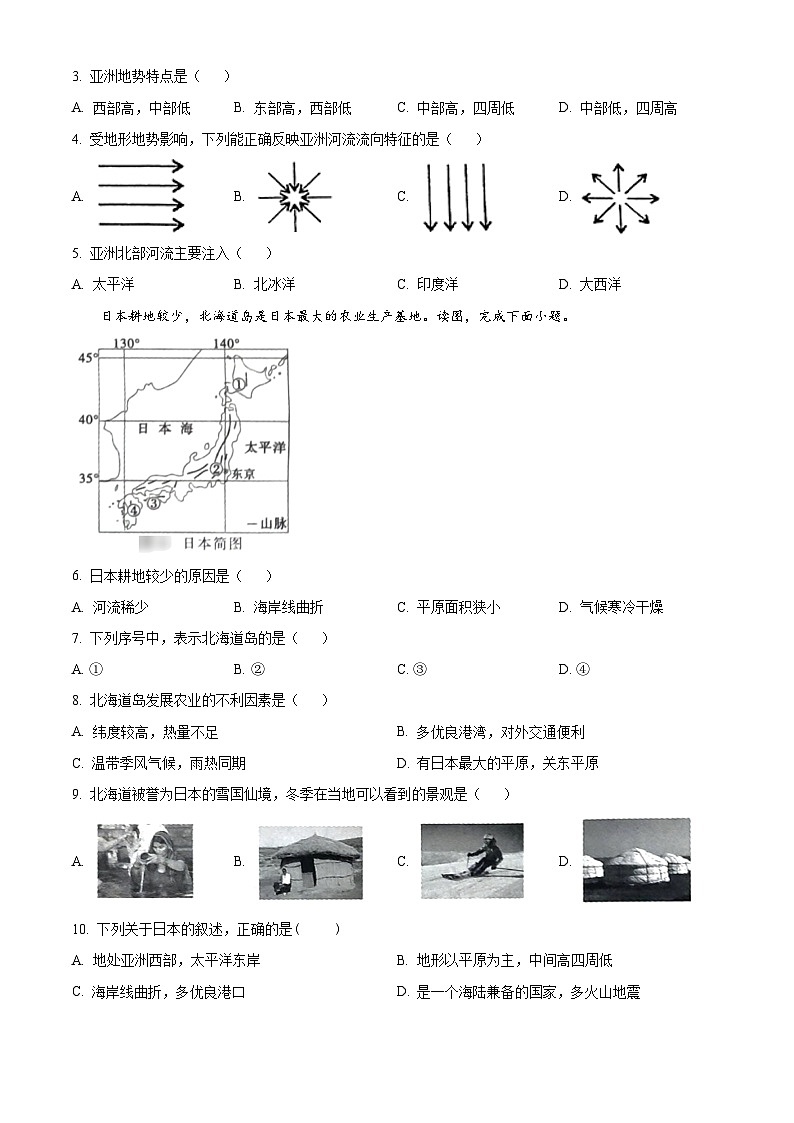 四川省成都石室天府中学2023-2024学年七年级下学期期中地理试题（原卷版+解析版）02