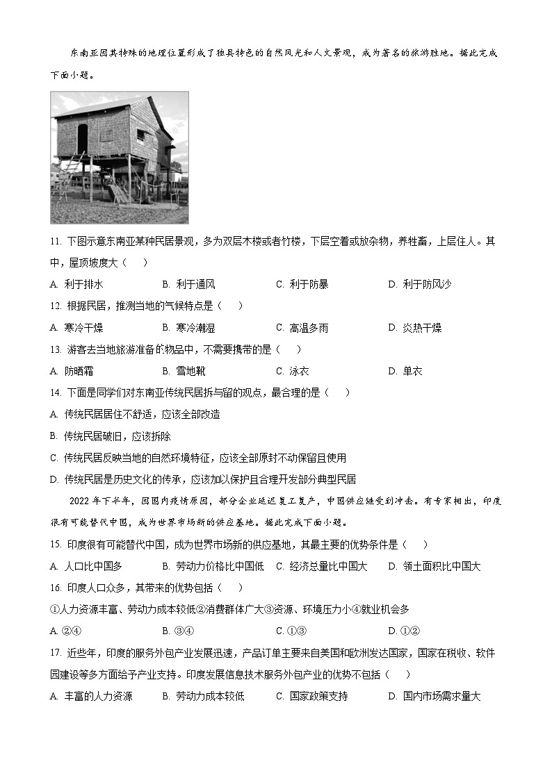 四川省成都石室天府中学2023-2024学年七年级下学期期中地理试题（原卷版+解析版）03