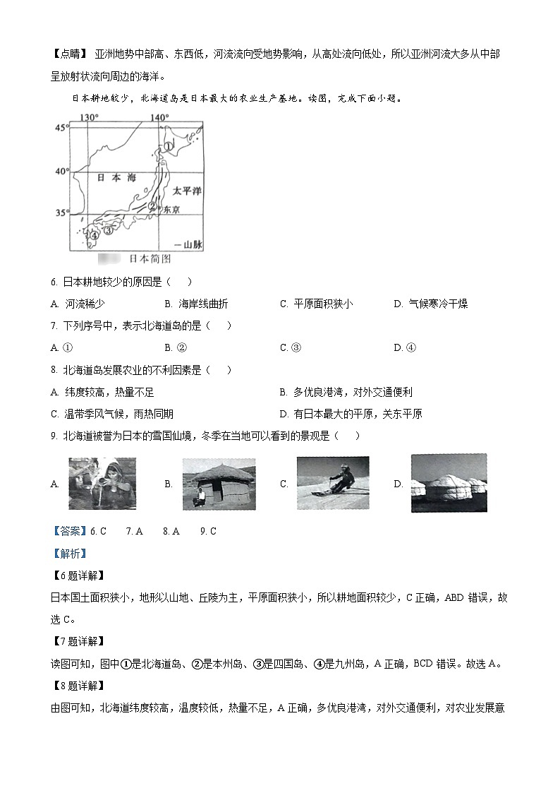 四川省成都石室天府中学2023-2024学年七年级下学期期中地理试题（原卷版+解析版）03