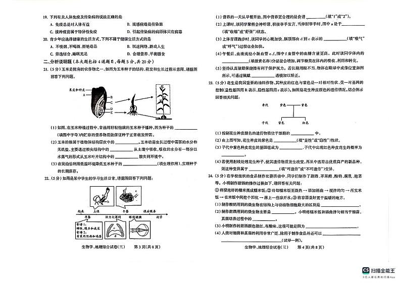 2024年甘肃省陇南市中考模拟联考生物、地理试卷（三）第2页