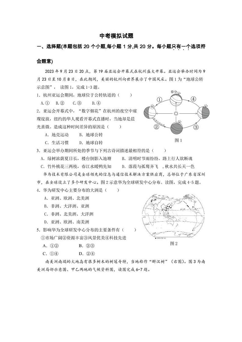 2024年河南省南阳市西峡县中考二模地理试题01