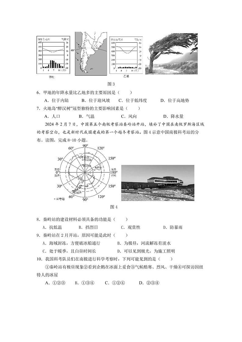 2024年河南省南阳市西峡县中考二模地理试题02