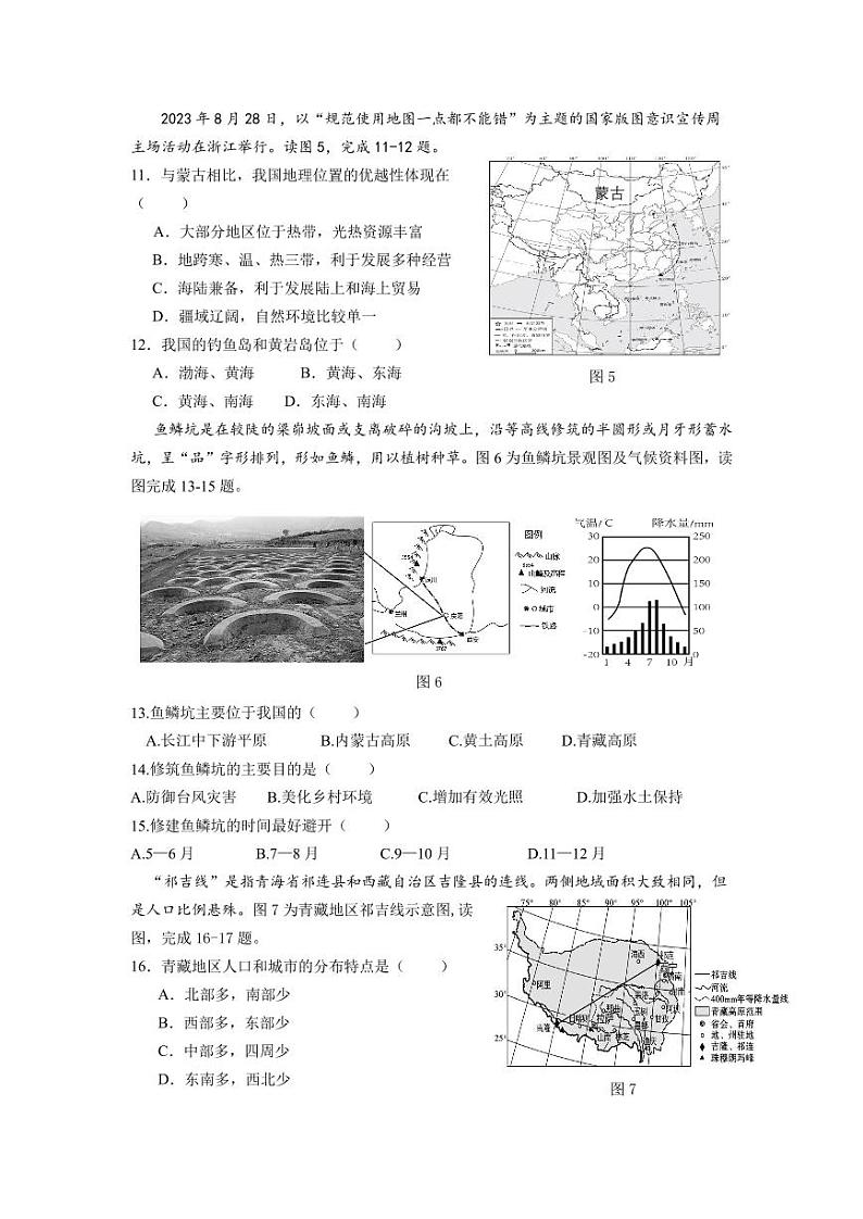 2024年河南省南阳市西峡县中考二模地理试题03