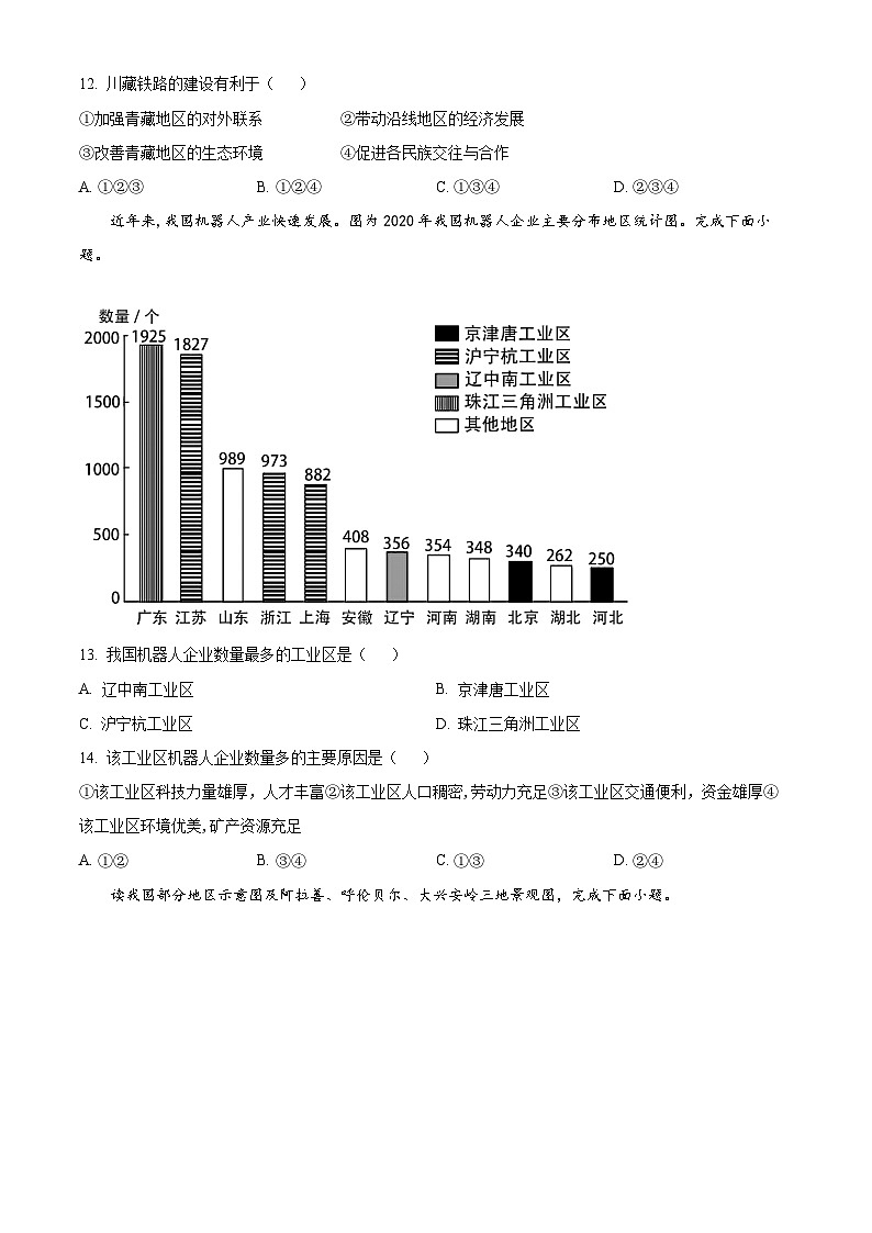 2024年江苏省南京市中考一模地理试卷（原卷版+解析版）02