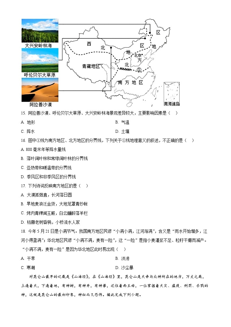 2024年江苏省南京市中考一模地理试卷（原卷版+解析版）03