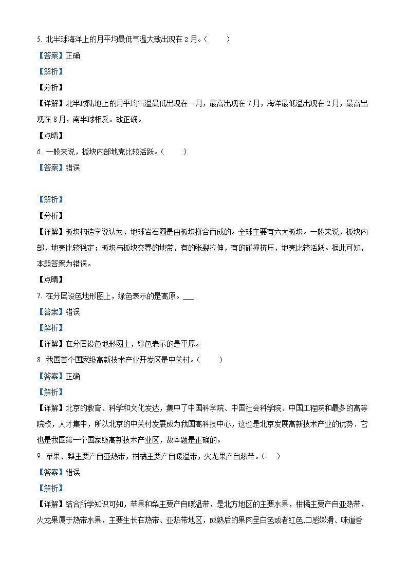 2024年江苏省南京市中考一模地理试卷（原卷版+解析版）02