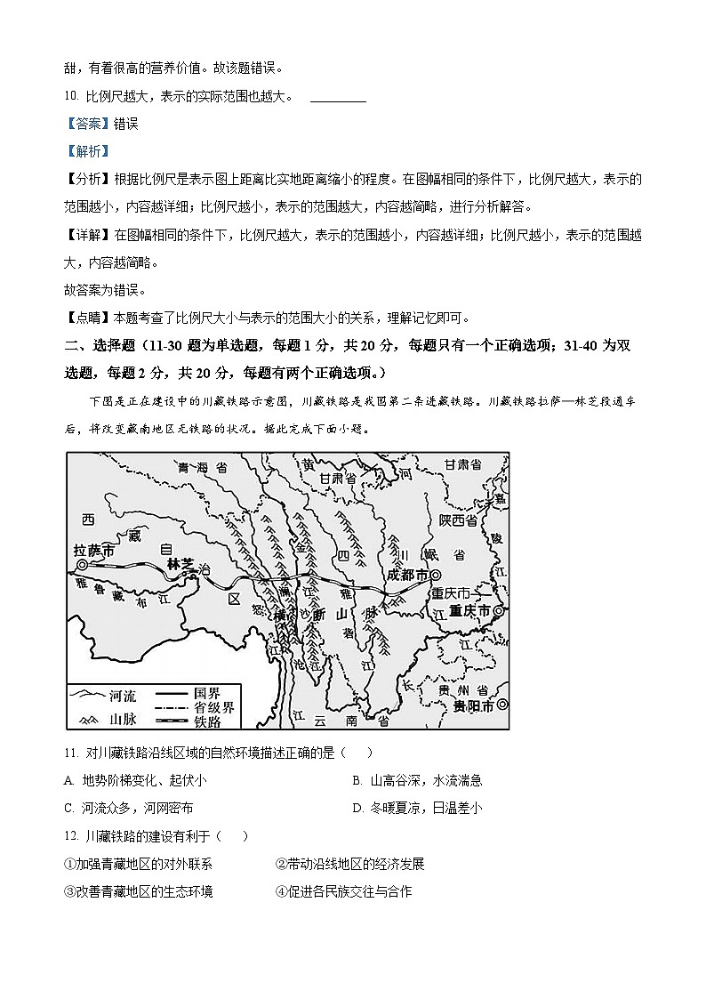 2024年江苏省南京市中考一模地理试卷（原卷版+解析版）03