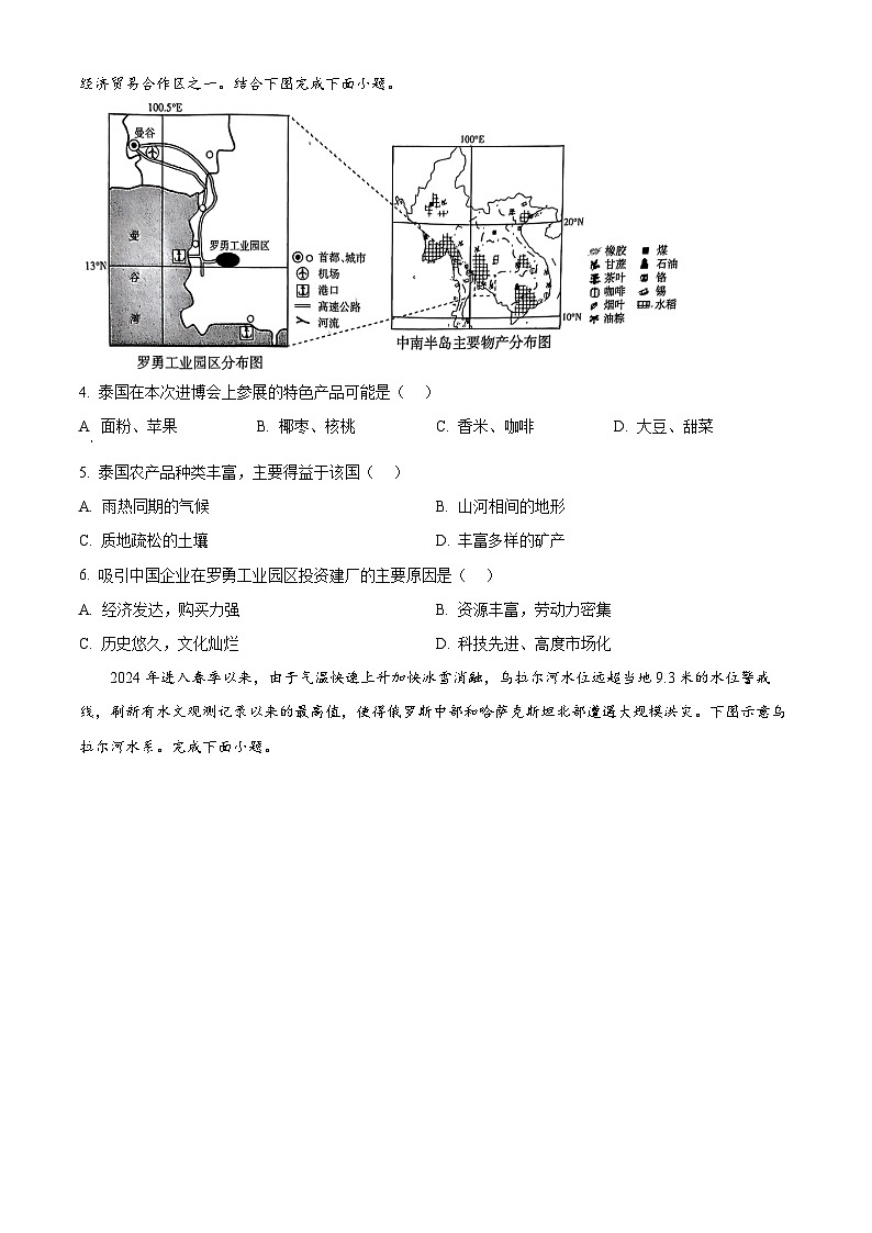 2024年山西省太原市中考二模地理试卷（原卷版+解析版）02