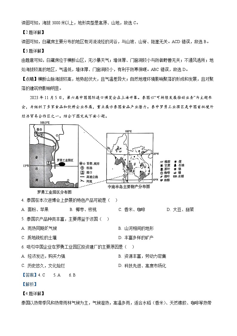 2024年山西省太原市中考二模地理试卷（原卷版+解析版）02