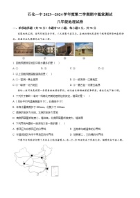 安徽省安庆市石化第一中学2023-2024学年八年级下学期期中考试地理试题（原卷版+解析版）