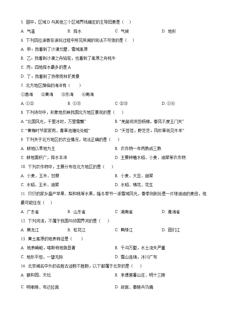 安徽省安庆市石化第一中学2023-2024学年八年级下学期期中考试地理试题（原卷版）第2页