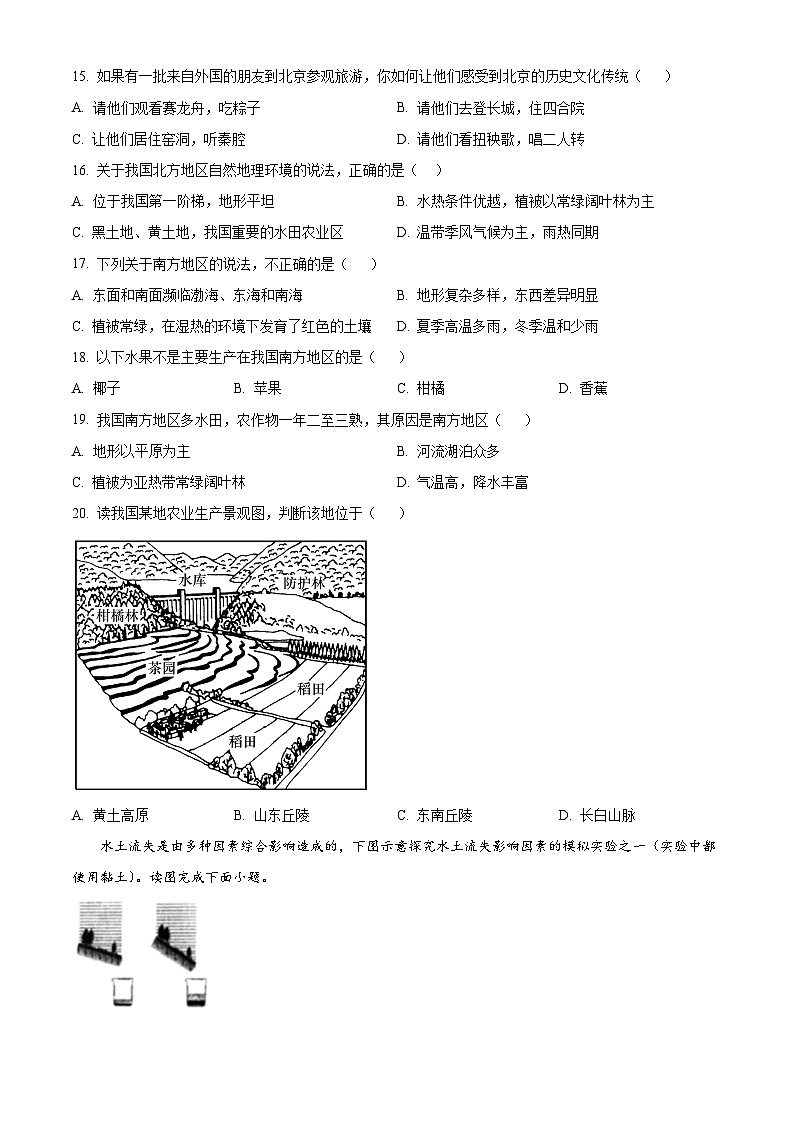 安徽省安庆市石化第一中学2023-2024学年八年级下学期期中考试地理试题（原卷版）第3页