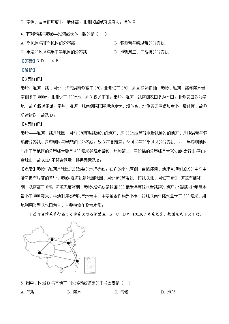 安徽省安庆市石化第一中学2023-2024学年八年级下学期期中考试地理试题（解析版）第2页