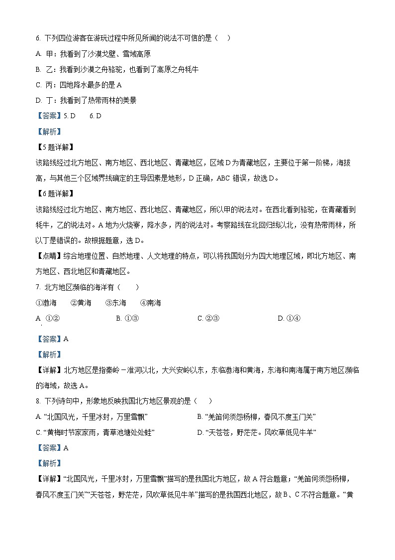 安徽省安庆市石化第一中学2023-2024学年八年级下学期期中考试地理试题（解析版）第3页