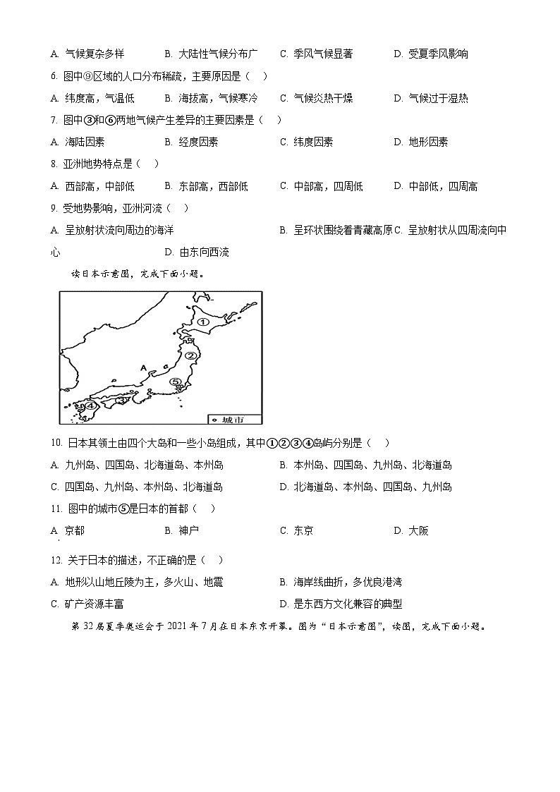 广东省惠州市2023-2024学年七年级下学期期中地理试卷（原卷版+解析版）02