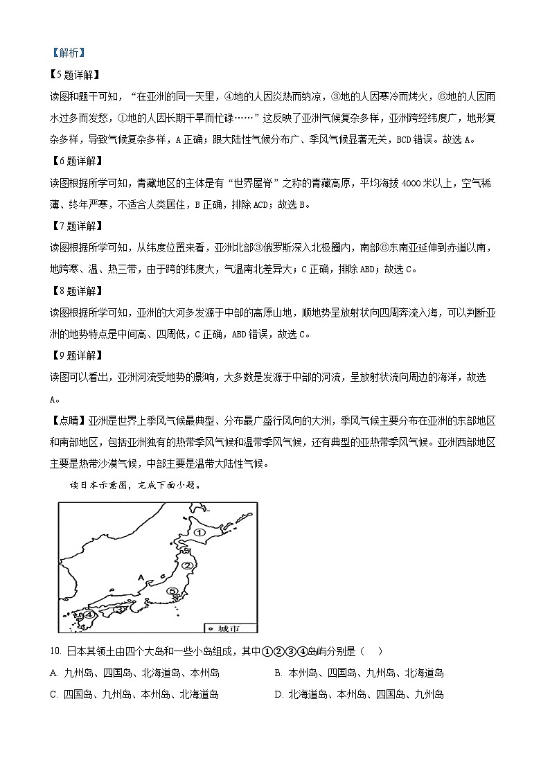 广东省惠州市2023-2024学年七年级下学期期中地理试卷（原卷版+解析版）03