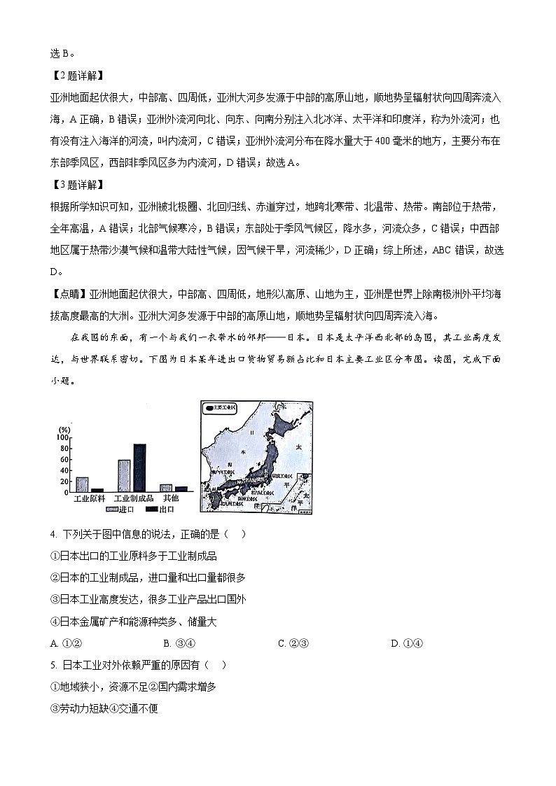 河南省郑州市新郑市2023-2024学年七年级下学期期中考试地理试卷 （原卷版+解析版）02
