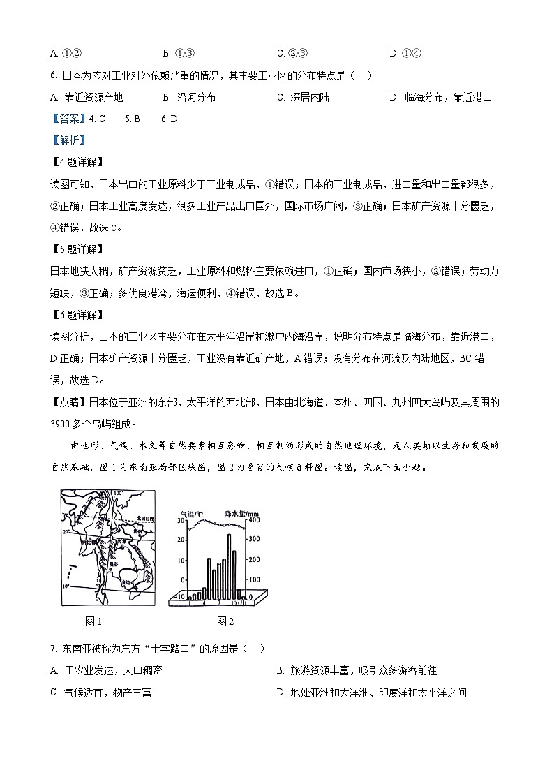 河南省郑州市新郑市2023-2024学年七年级下学期期中考试地理试卷 （原卷版+解析版）03