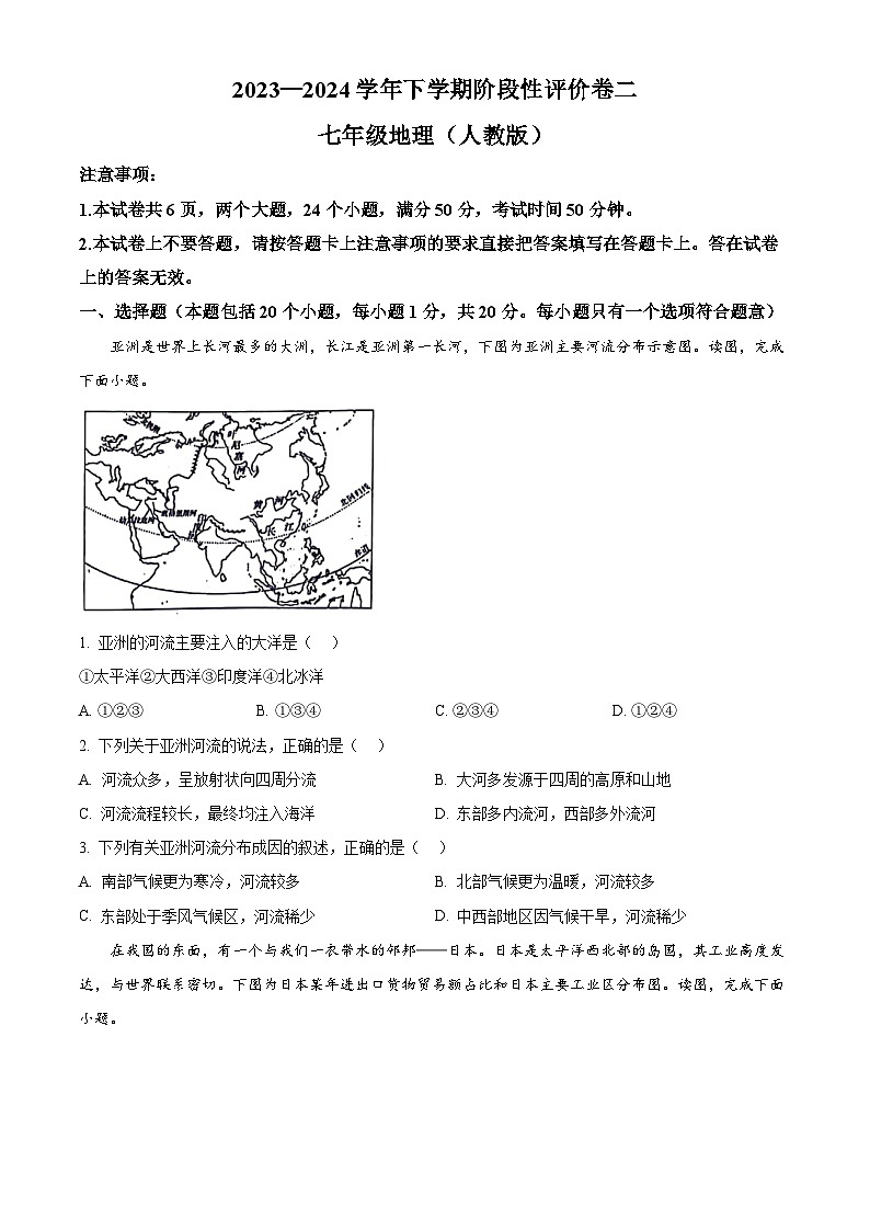 河南省郑州市新郑市2023-2024学年七年级下学期期中考试地理试卷 （原卷版+解析版）01