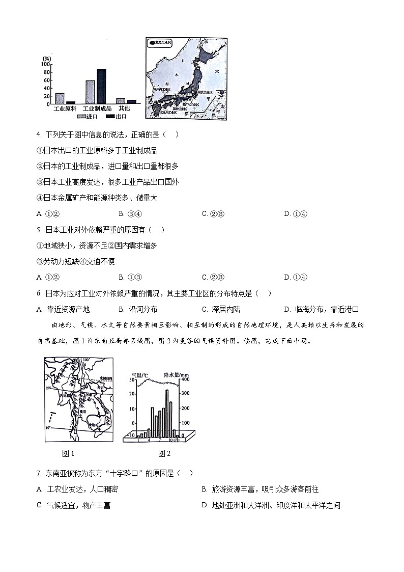 河南省郑州市新郑市2023-2024学年七年级下学期期中考试地理试卷 （原卷版+解析版）02