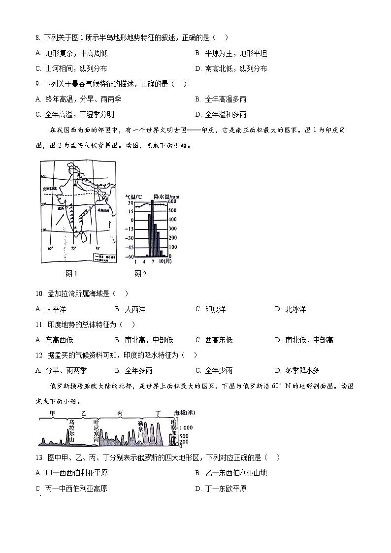 河南省郑州市新郑市2023-2024学年七年级下学期期中考试地理试卷 （原卷版+解析版）03