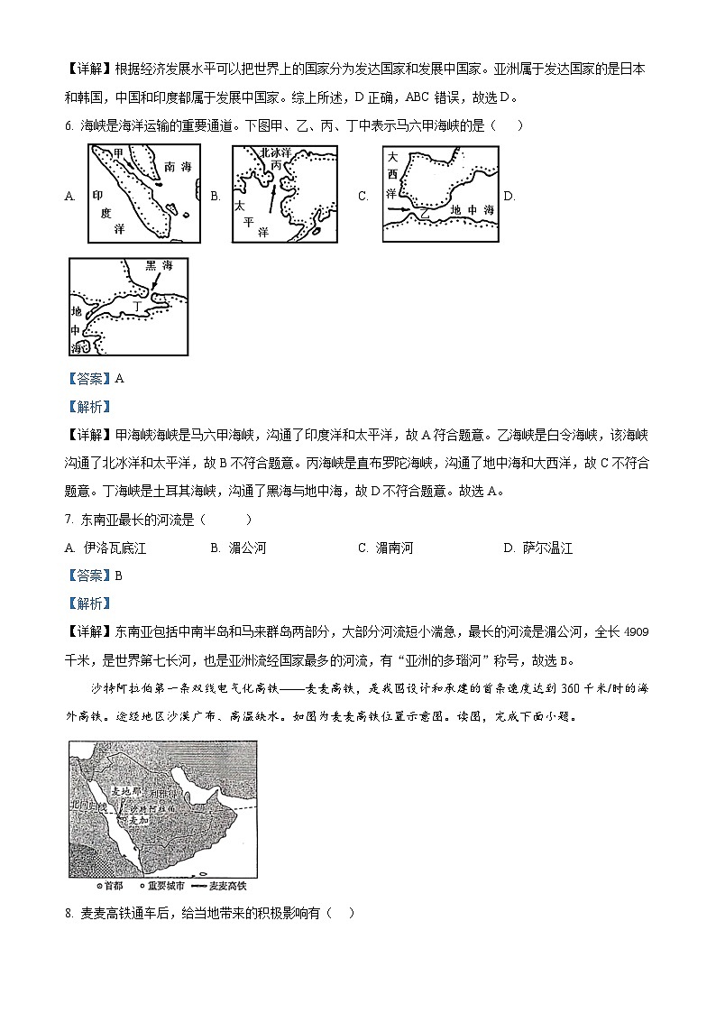 青海省海东市互助土族自治县第三片区2023-2024学年七年级下学期期中地理试题（解析版）第3页