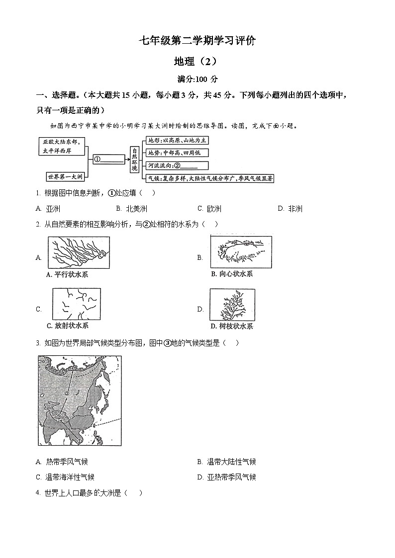 青海省海东市互助土族自治县第三片区2023-2024学年七年级下学期期中地理试题（原卷版）第1页