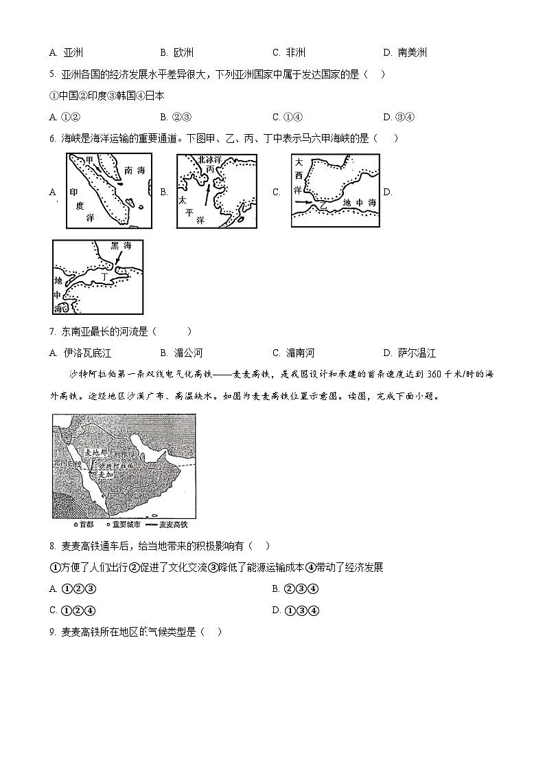 青海省海东市互助土族自治县第三片区2023-2024学年七年级下学期期中地理试题（原卷版）第2页