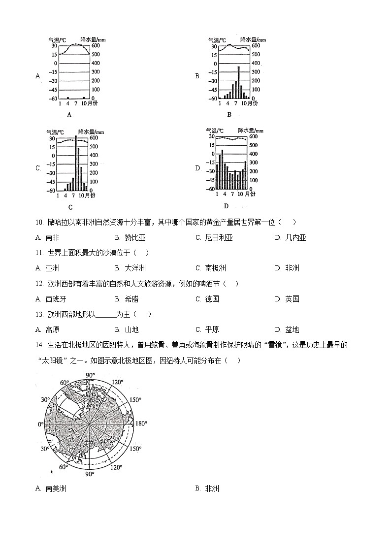 青海省海东市互助土族自治县第三片区2023-2024学年七年级下学期期中地理试题（原卷版）第3页