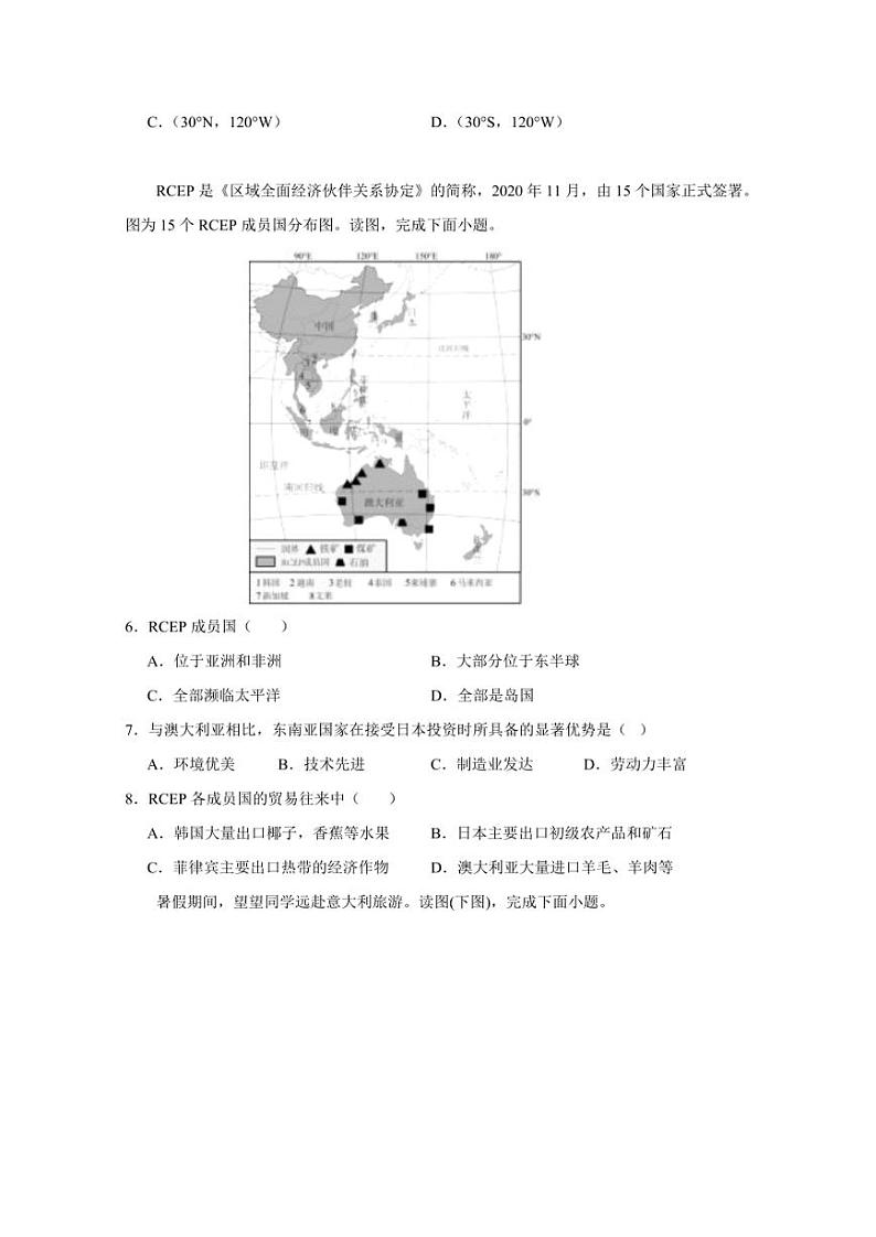 2023-2024学年江西省南昌市八年级下学期3月月考地理质量检测试题（含答案）第2页