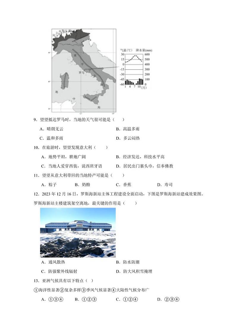 2023-2024学年江西省南昌市八年级下学期3月月考地理质量检测试题（含答案）第3页