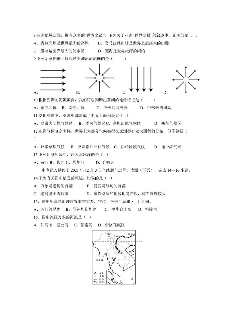 2023-2024学年山东省夏津县七年级下学期第一次月考地理模拟试题（含答案）第2页