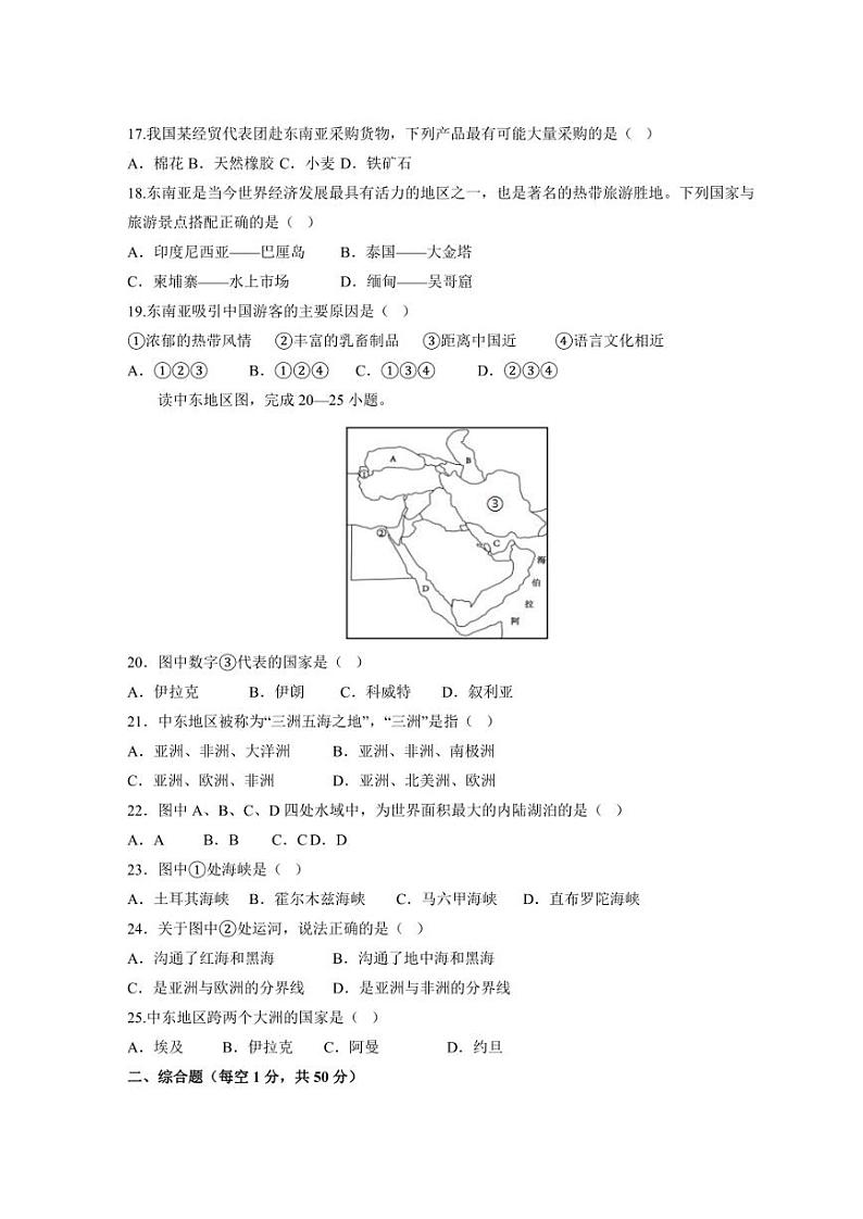 2023-2024学年山东省夏津县七年级下学期第一次月考地理模拟试题（含答案）第3页