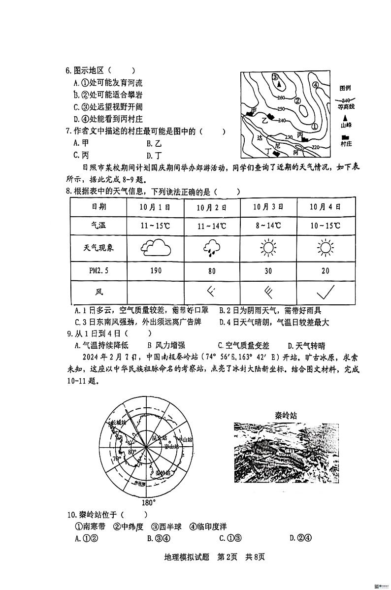 2024年山东省日照市北京路中学教育集团三校联考中考二模地理试题02