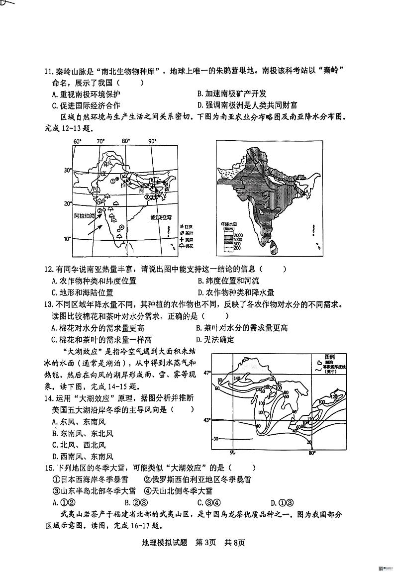 2024年山东省日照市北京路中学教育集团三校联考中考二模地理试题03