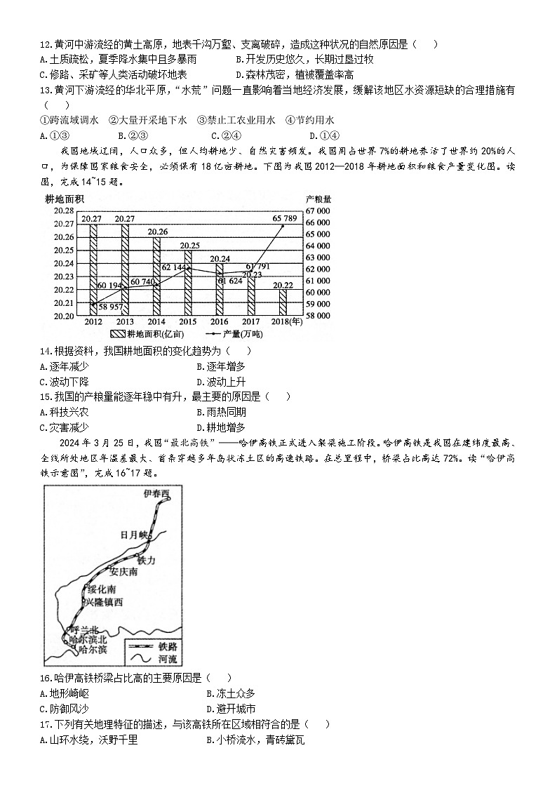 2024年河南省鹤壁市全市初中学业水平调研暨中考模拟测试地理第3页