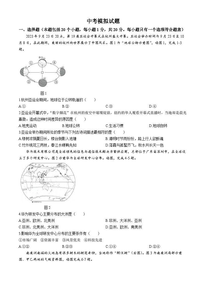 2024年河南省南阳市西峡县中考二模地理试题01