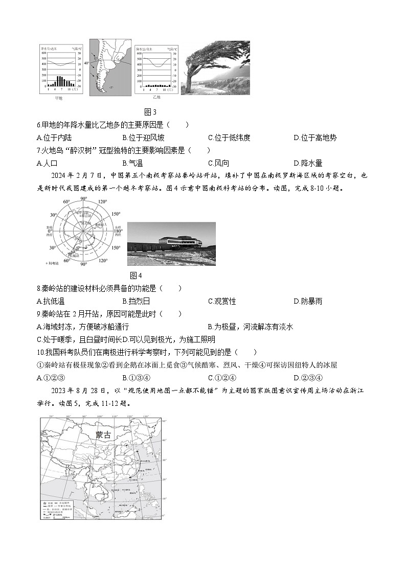 2024年河南省南阳市西峡县中考二模地理试题02
