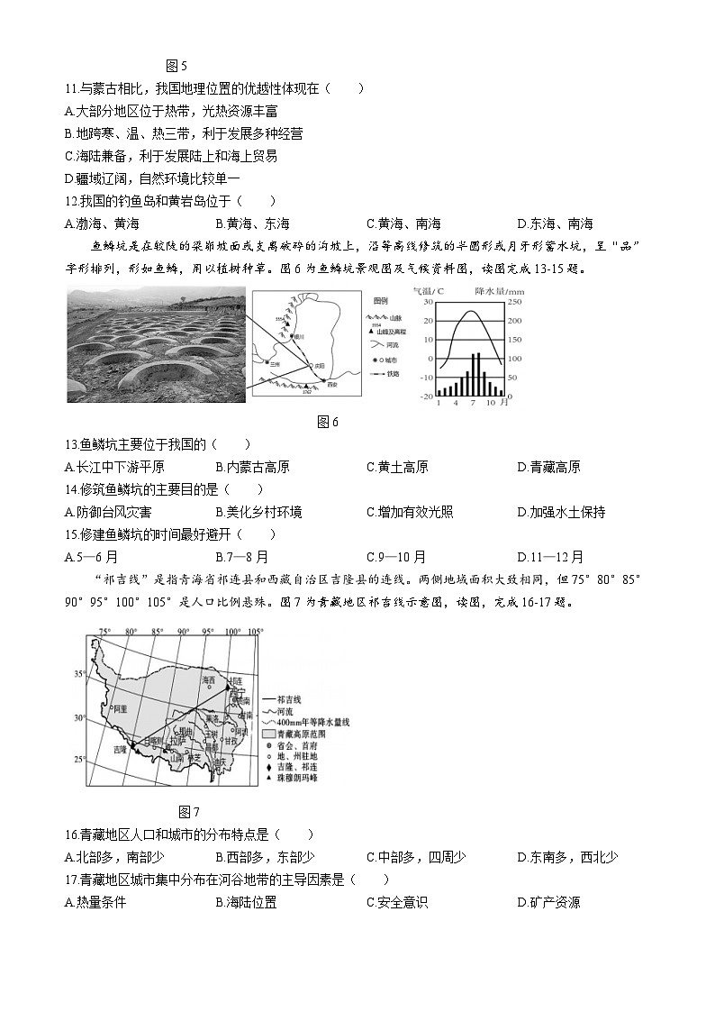 2024年河南省南阳市西峡县中考二模地理试题03