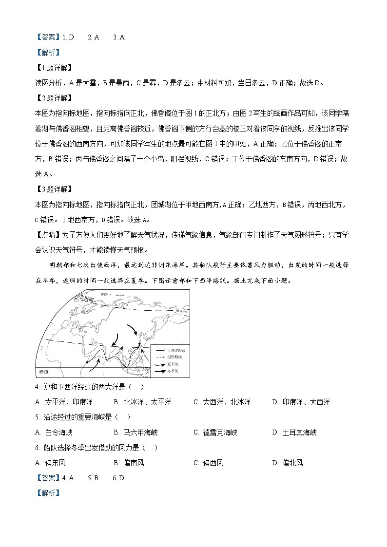 2024年陕西省商洛市山阳县中考模拟预测（二）地理试题（原卷版+解析版）02