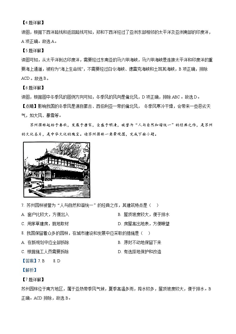 2024年陕西省商洛市山阳县中考模拟预测（二）地理试题（原卷版+解析版）03