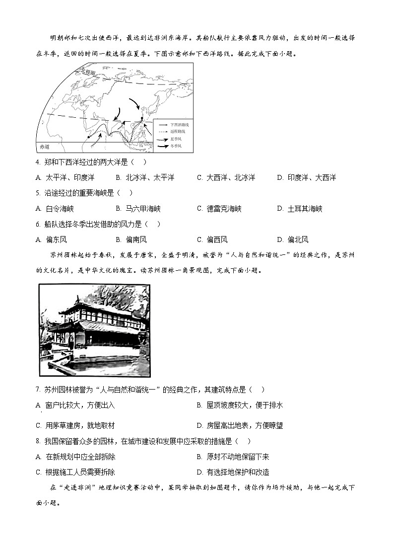 2024年陕西省商洛市山阳县中考模拟预测（二）地理试题（原卷版+解析版）02