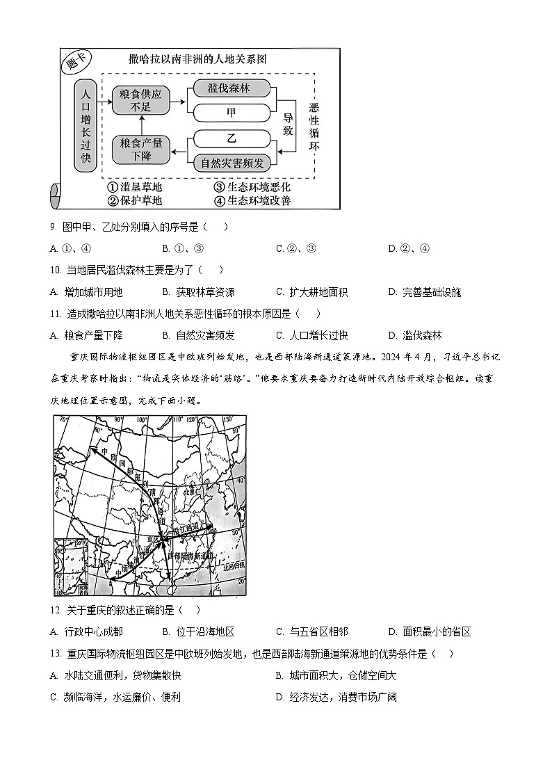 2024年陕西省商洛市山阳县中考模拟预测（二）地理试题（原卷版+解析版）03