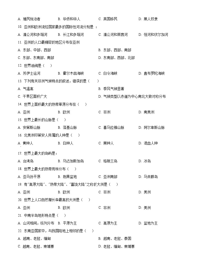 云南省文山市第二学区联考2023-2024学年七年级下学期期中考试地理试题（原卷版）第2页