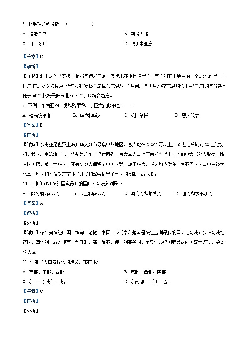 云南省文山市第二学区联考2023-2024学年七年级下学期期中考试地理试题（解析版）第3页