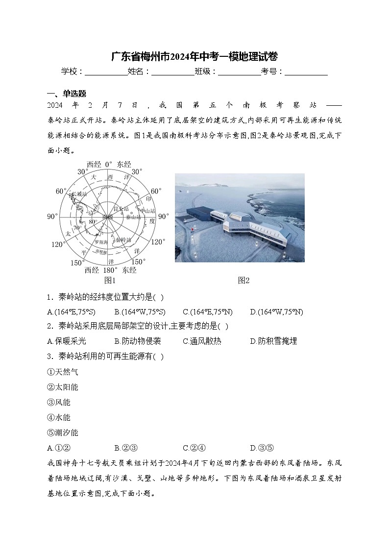 广东省梅州市2024年中考一模地理试卷(含答案)01