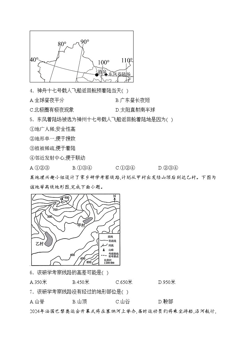 广东省梅州市2024年中考一模地理试卷(含答案)02