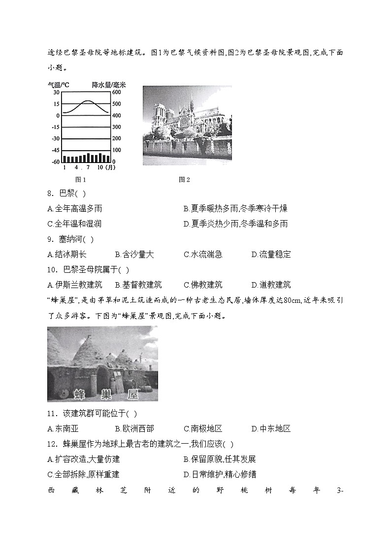 广东省梅州市2024年中考一模地理试卷(含答案)03